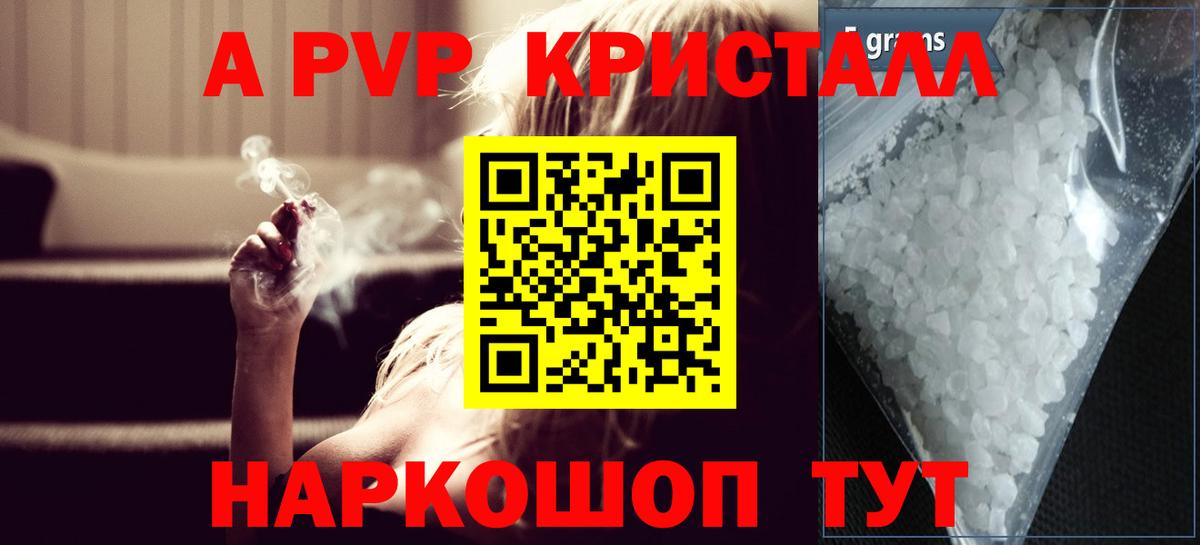 Нурлат  Alfa_PVP Crystall  Альфа ПВП  APVP Crystall  Вход с VPN 