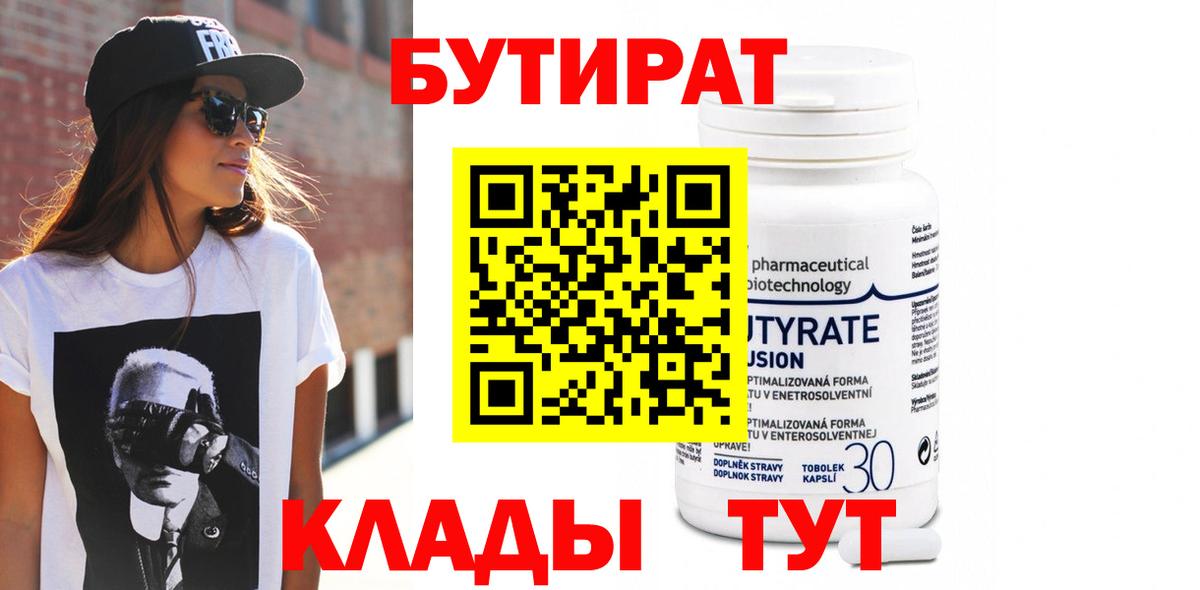 БУТИРАТ BDO 33% Нурлат