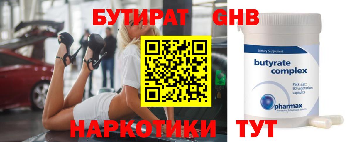 Бутират бутандиол  Вход с VPN  Нурлат 