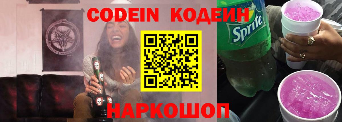 Codein напиток Lean (лин)  Вход с VPN  Нурлат 