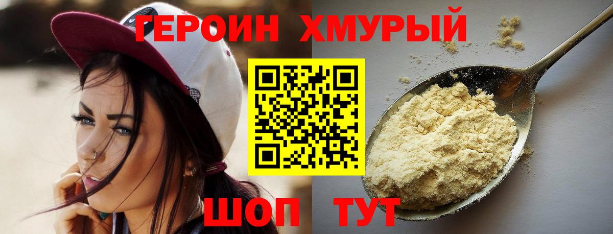 ГЕРОИН VHQ Нурлат