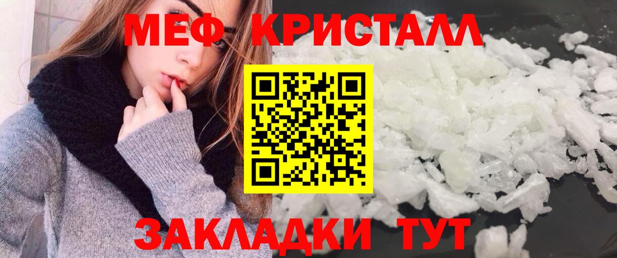 Меф кристаллы Нурлат
